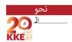 ما الذي نعنيه " بأن حزب الإنقلاب الثوري ملزم بالعمل في ظروف غير ثورية "؟