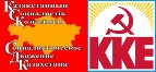 Le KKE exprime sa solidarité avec le peuple en lutte du Kazakhstan